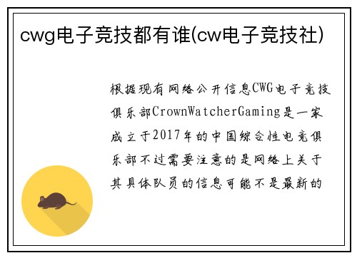 cwg电子竞技都有谁(cw电子竞技社)