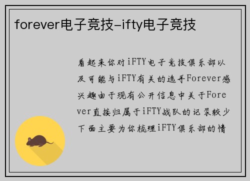 forever电子竞技-ifty电子竞技