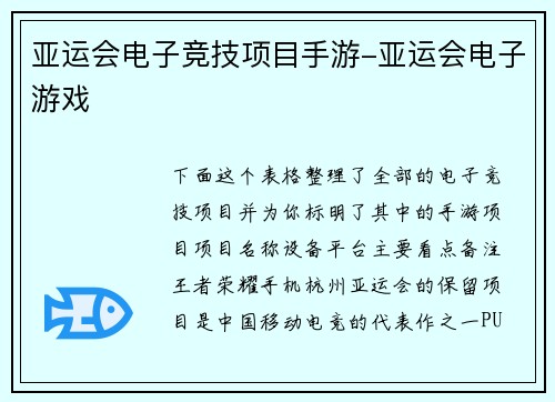 亚运会电子竞技项目手游-亚运会电子游戏