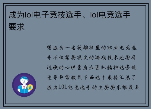 成为lol电子竞技选手、lol电竞选手要求